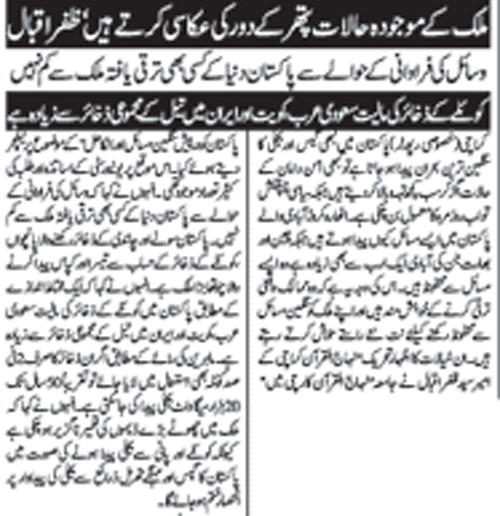 Minhaj-ul-Quran  Print Media CoverageDaily Nawi waqt Page-2